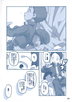 Page 32 of Shukudai ga Owaranai