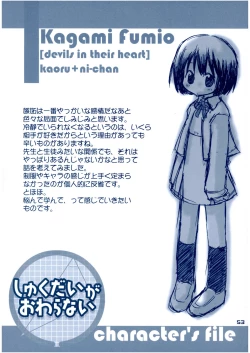 Page 52 of Shukudai ga Owaranai