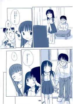 Page 8 of Shukudai ga Owaranai