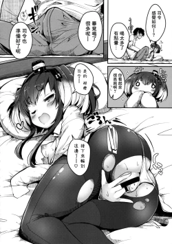 Page 16 of Tokitsukaze to Isshoni. Juuroku