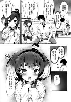 Page 7 of Tokitsukaze to Isshoni. Juuroku