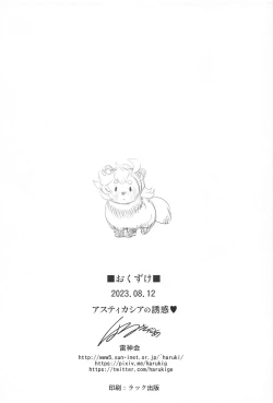 Page 14 of ASTICASSIA no Yuuwaku