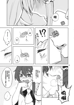 Page 14 of Shoyamu - First Night Dream