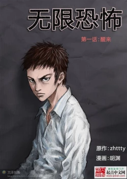 Page 2 of 无限恐怖