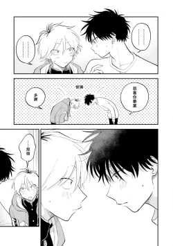 Page 147 of Kitayamakun | 北山君与南谷君