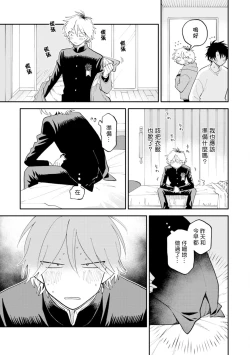 Page 149 of Kitayamakun | 北山君与南谷君