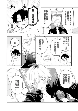 Page 166 of Kitayamakun | 北山君与南谷君