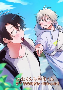 Page 184 of Kitayamakun | 北山君与南谷君