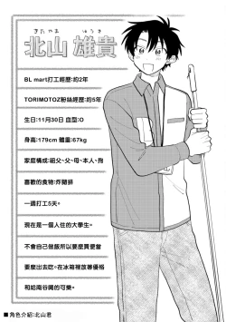 Page 186 of Kitayamakun | 北山君与南谷君