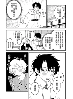 Page 224 of Kitayamakun | 北山君与南谷君