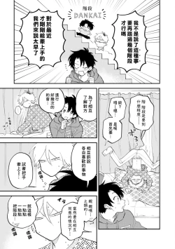 Page 47 of Kitayamakun | 北山君与南谷君