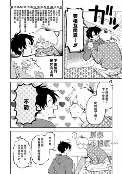 Page 48 of Kitayamakun | 北山君与南谷君