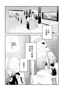 Page 53 of Kitayamakun | 北山君与南谷君
