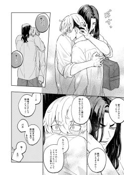 Page 19 of "Ore no Hou ga Suki desu"