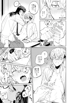 Page 24 of "Ore no Hou ga Suki desu"