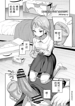 Page 1 of Futanari-chan no Onaho Hatsu Review