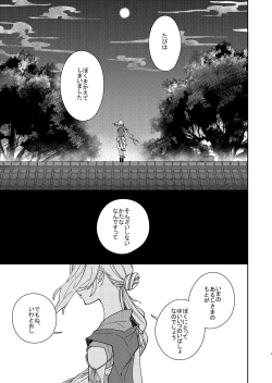 Page 2 of Kimi to Yoru、Soroi no Yume ga Mitainoda