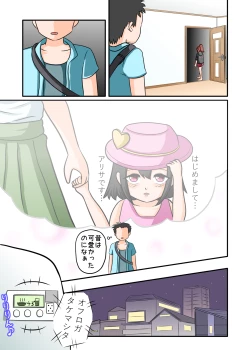 Page 3 of mesu gaki kusuguri～ namaiki ni soda xtu te ki ta imouto wo i ka se te kusuguru～