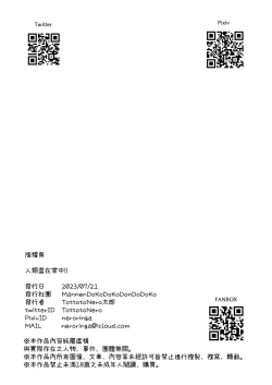 Page 61 of Ningendomo Wa Tenohira no Ue!!