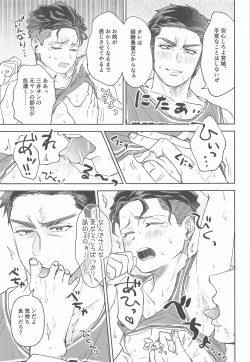 Page 18 of Akairo ni Somare