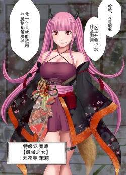 Page 61 of Taimashi Kaguya Kyoku 3 | 退魔师辉夜 极 3