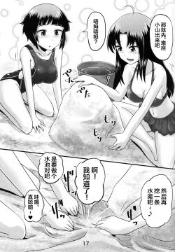 Page 16 of Suzu no Shitatari 21