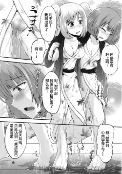 Page 5 of Kaede-san to Shuga ga Oshikko Mamire de Icha Kora Suru Hon