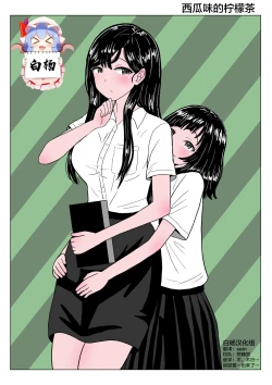 Page 1 of Suika Aji no Oshikko | 西瓜味的柠檬茶