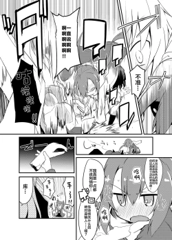 Page 14 of Kimi no Seisui ni Kanpai! | 用你的圣水来干杯!