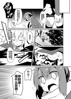 Page 5 of Kimi no Seisui ni Kanpai! | 用你的圣水来干杯!