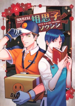 Page 1 of Ajin 亜人 (sousisi相思子）