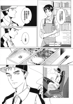 Page 7 of Ajin 亜人 (sousisi相思子）