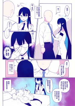Page 4 of Osaborikaijyuu | 偷懒怪兽