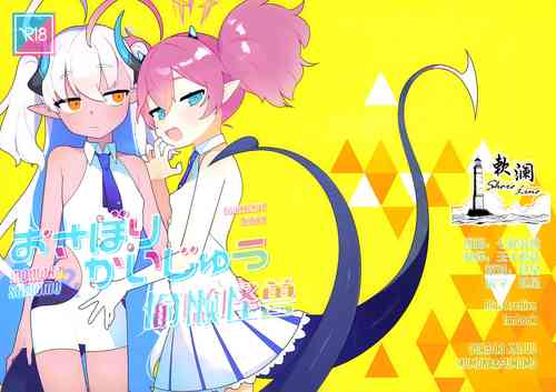 Download Osaborikaijyuu | 偷懒怪兽