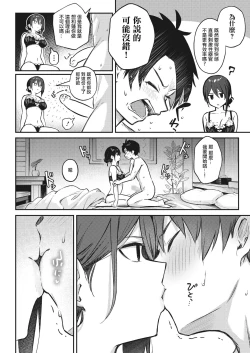 Page 12 of Wasurenaku Shite Ageru kara