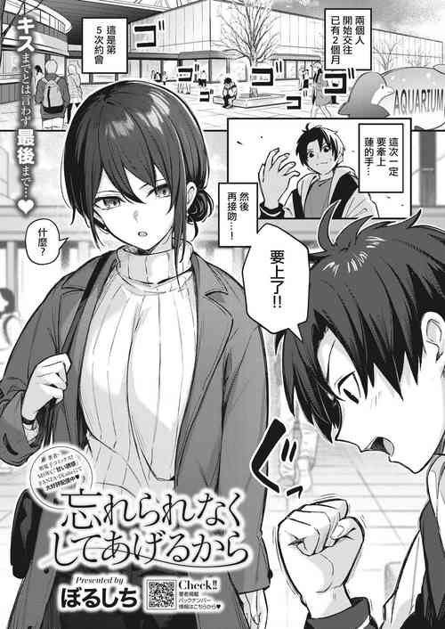 Download Wasurenaku Shite Ageru kara