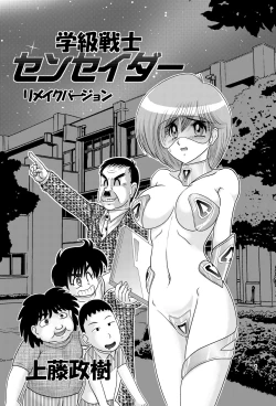 Page 1 of Gakkyuu Senshi Senseida