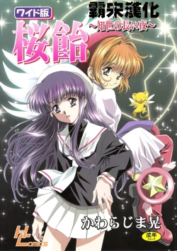 Page 1 of Sakura Ame Wide Ban