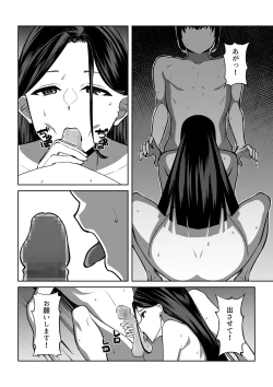 Page 24 of Ore wa Aitsu o Wakaraseru