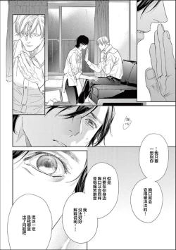 Page 105 of Toumei na Ai no Utsuwa | 透明的爱之所依