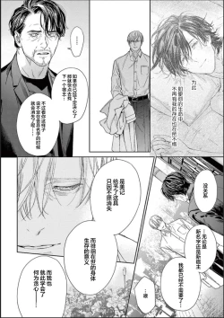 Page 162 of Toumei na Ai no Utsuwa | 透明的爱之所依