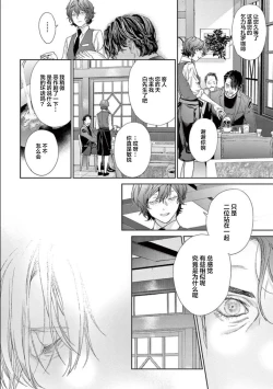 Page 166 of Toumei na Ai no Utsuwa | 透明的爱之所依