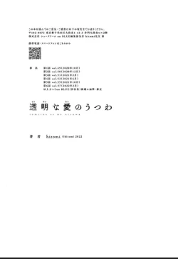 Page 227 of Toumei na Ai no Utsuwa | 透明的爱之所依