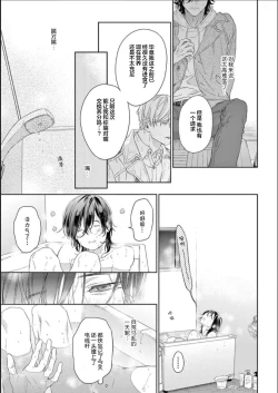 Page 30 of Toumei na Ai no Utsuwa | 透明的爱之所依