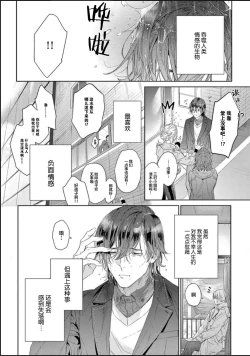 Page 37 of Toumei na Ai no Utsuwa | 透明的爱之所依