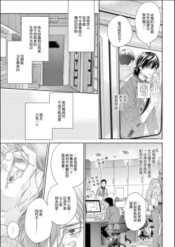 Page 40 of Toumei na Ai no Utsuwa | 透明的爱之所依