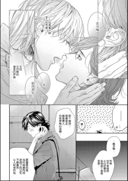 Page 41 of Toumei na Ai no Utsuwa | 透明的爱之所依