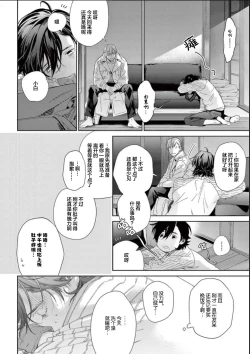 Page 47 of Toumei na Ai no Utsuwa | 透明的爱之所依