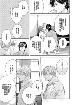 Page 94 of Toumei na Ai no Utsuwa | 透明的爱之所依