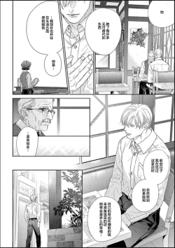 Page 95 of Toumei na Ai no Utsuwa | 透明的爱之所依